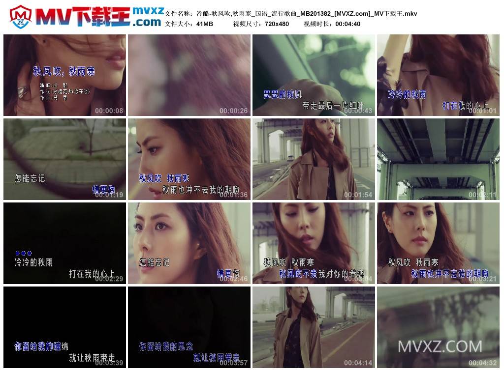 冷酷-秋风吹,秋雨寒_国语_流行歌曲_MB201382